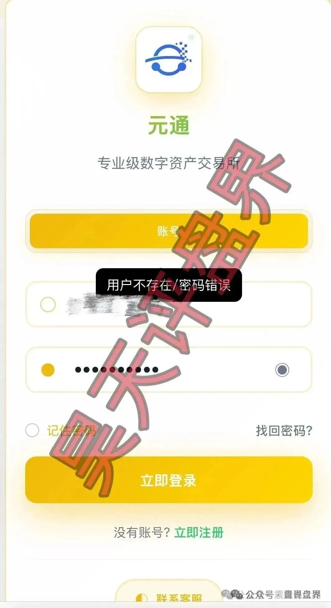 星启云/元通交易所/TKBIT交易所/龙兴交易所资金盘骗局,看见远离(1) 星启云/元通交易所/TKBIT交易所/龙兴交易所资金盘骗局,看见远离(1)