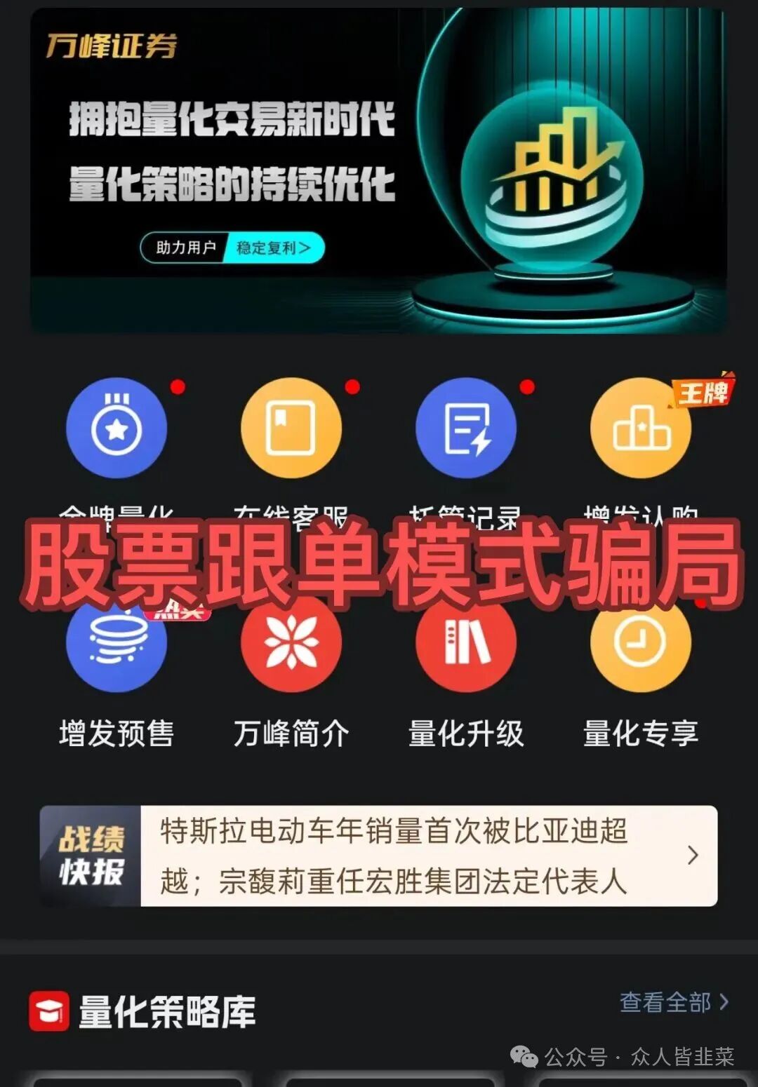 崩了!“云播侠、凯能服务、万峰量化”这4个项目都是诈骗,无数人被收割,赶紧远离,千万别再碰了!(3) 崩了!“云播侠、凯能服务、万峰量化”这4个项目都是诈骗,无数人被收割,赶紧远离,千万别再碰了!(3)