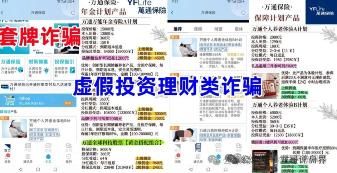 曝光资金盘骗局,年关将近,“海豚web3、量子计划、万峰量化、万通保险”这些杀猪盘集体准备崩盘(4) 曝光资金盘骗局,年关将近,“海豚web3、量子计划、万峰量化、万通保险”这些杀猪盘集体准备崩盘(4)