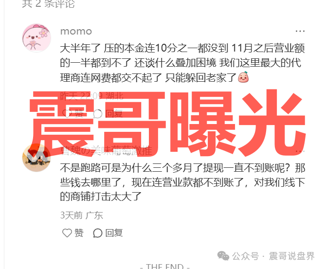 我店数科返利资金盘骗局,已经暴雷,无法提现!(1) 我店数科返利资金盘骗局,已经暴雷,无法提现!(1)