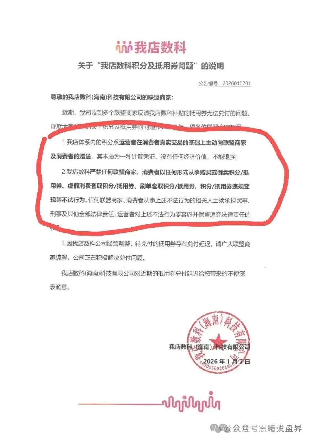 我店数科返利资金盘骗局,已经暴雷,无法提现!(2) 我店数科返利资金盘骗局,已经暴雷,无法提现!(2)