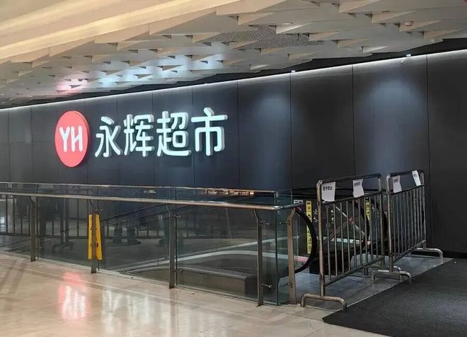 永辉“胖改”,亏损21亿、关店381家,但叶国富仍旧有60亿浮盈(2) 永辉“胖改”,亏损21亿、关店381家,但叶国富仍旧有60亿浮盈(2)