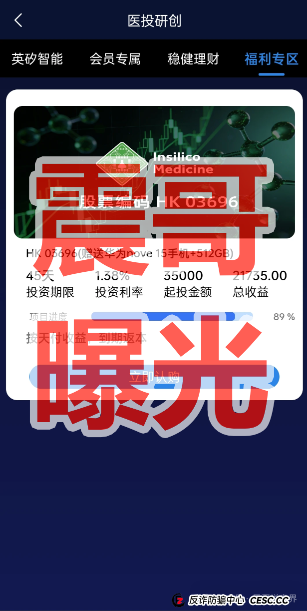 英矽智能APP套牌资金盘骗局，境外诈骗项目，看见远离(1)