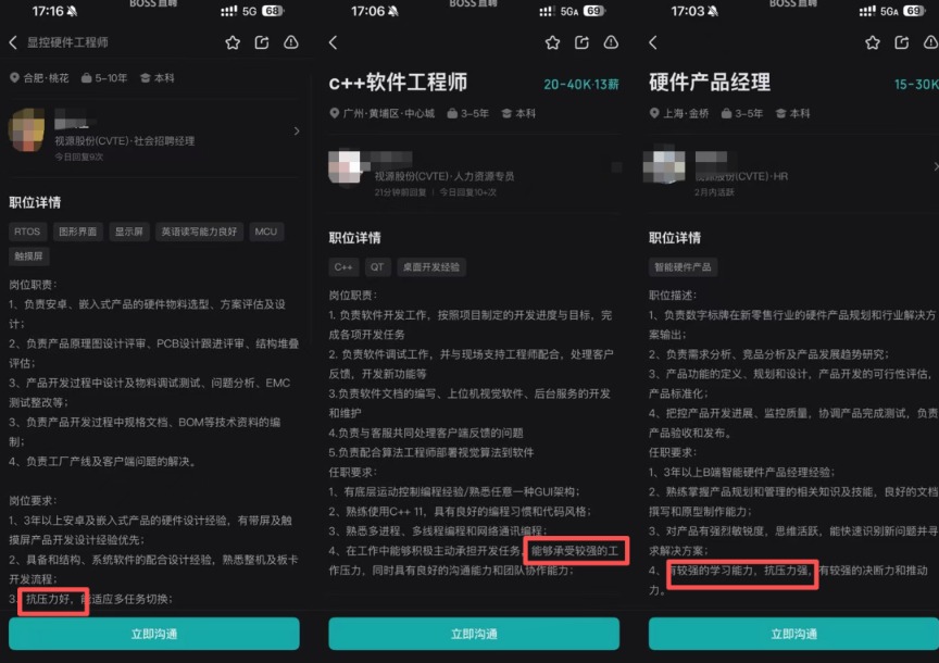 视源股份32岁程序员猝死：底薪3千24小时待岗 公司多岗位要求“抗压能力强”(8)
