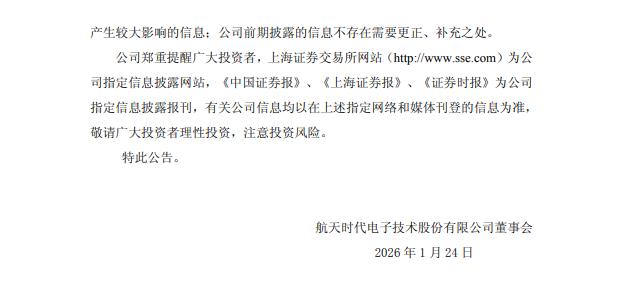 航天电子：公司股票击鼓传花效应明显 存在短期大幅下跌的风险(4)