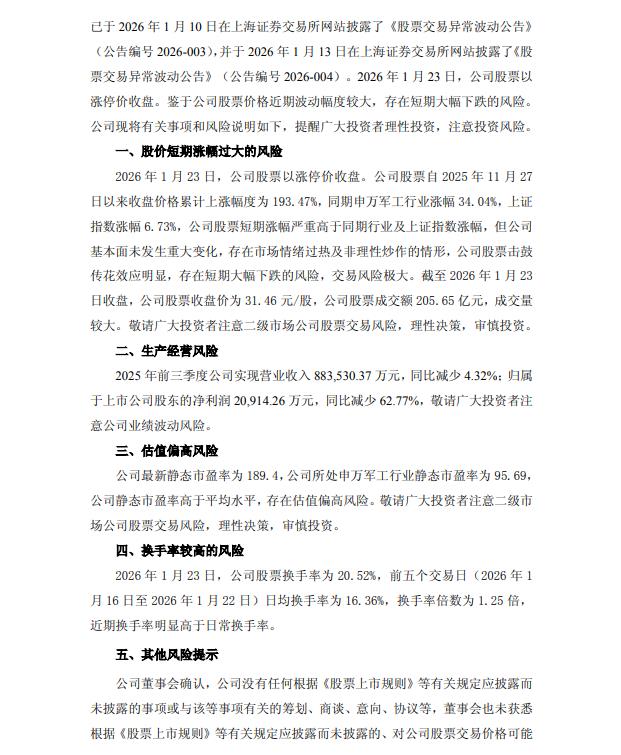 航天电子：公司股票击鼓传花效应明显 存在短期大幅下跌的风险(3)