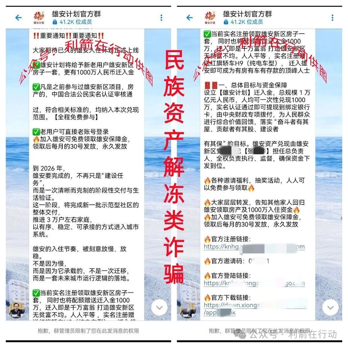 “雄安计划”APP领房产、发千万迁入金?当心,这是精准诈骗的新变种!(1) “雄安计划”APP领房产、发千万迁入金?当心,这是精准诈骗的新变种!(1)