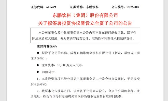 豪掷11亿元!东鹏饮料拟投建“东鹏饮料成都生产基地项目”(2) 豪掷11亿元!东鹏饮料拟投建“东鹏饮料成都生产基地项目”(2)