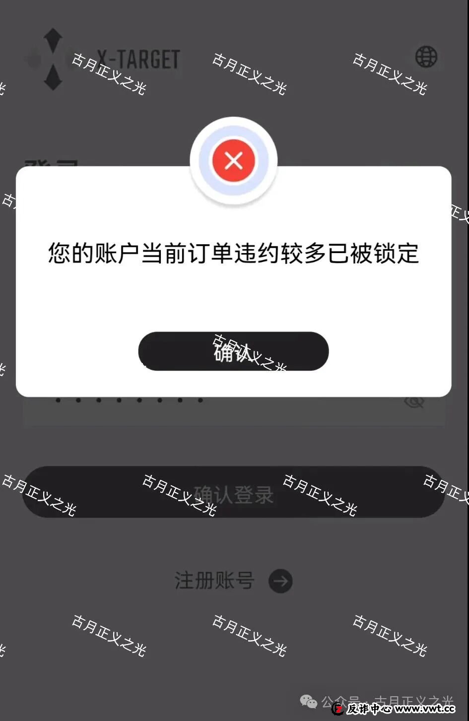 曝光 | 塔吉跨境电商app，套牌“塔吉特”的资金盘骗局，已经开始单割，看到的速度撤离！(1)