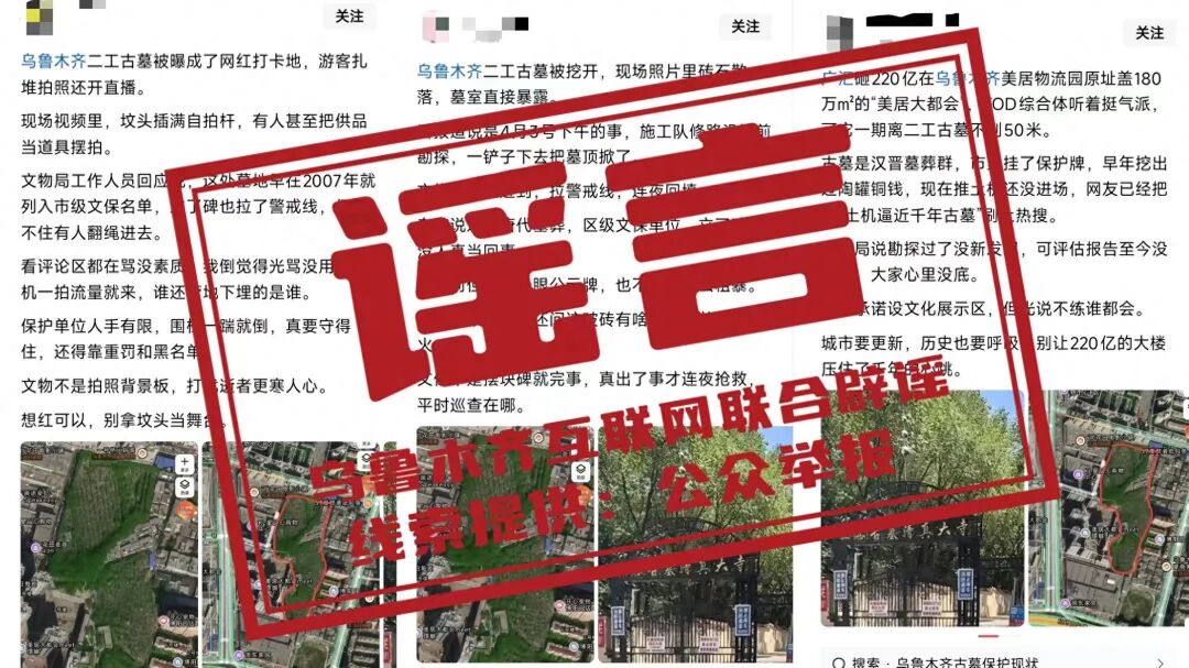 网传乌鲁木齐二工古墓遭破坏还被打卡？真相大反转！(1)