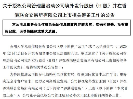 天孚通信:预计2025年归母净利润约18.81亿-21.5亿元 高速光器件产品需求持续稳定增长(7) 天孚通信:预计2025年归母净利润约18.81亿-21.5亿元 高速光器件产品需求持续稳定增长(7)