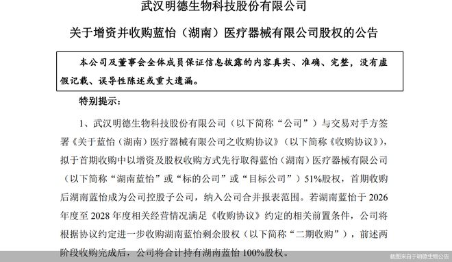 一个月内两度抛出并购计划,明德生物急什么(1) 一个月内两度抛出并购计划,明德生物急什么(1)
