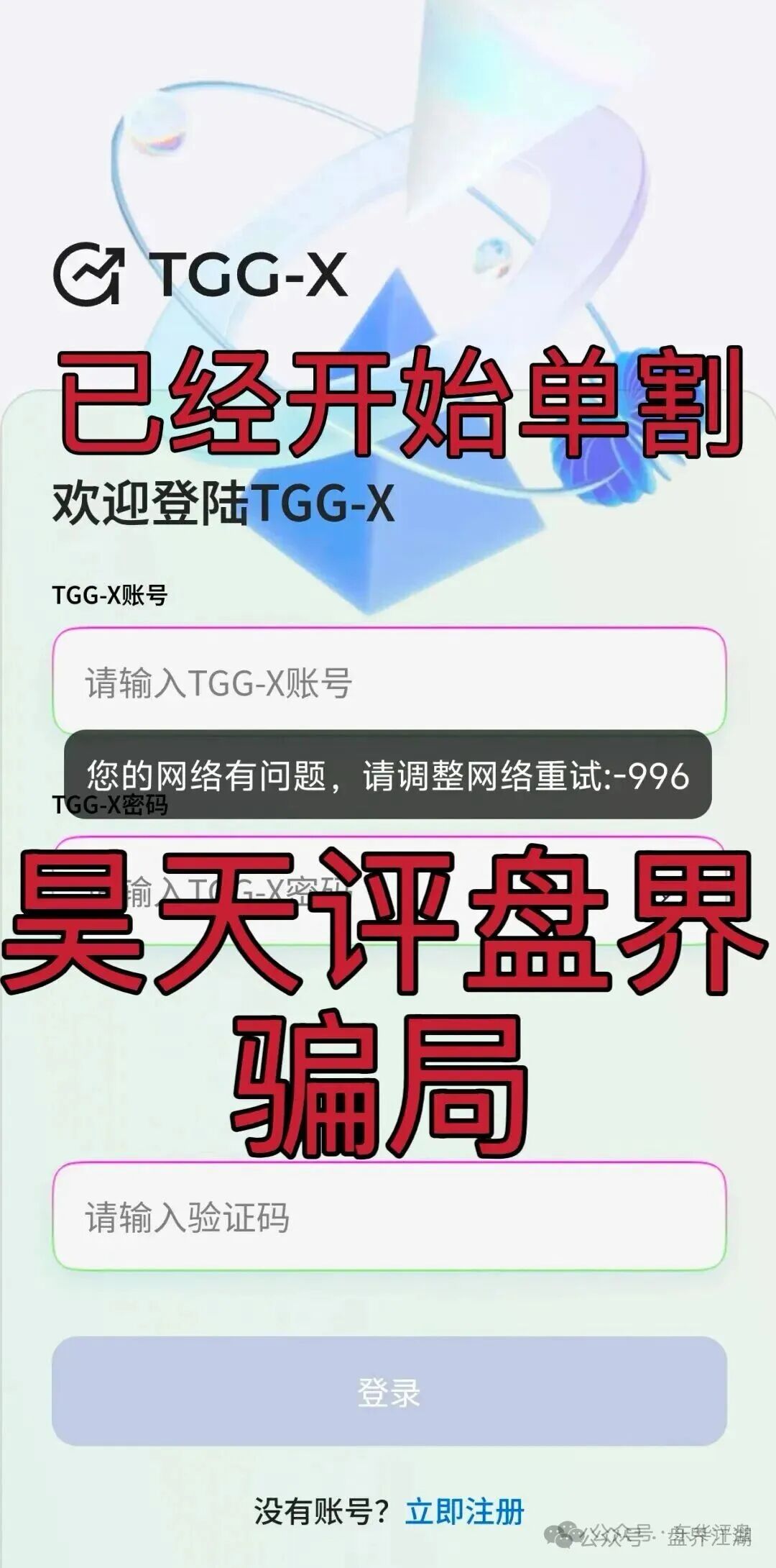 合众远景TGG-X量化骗局，警惕合众远景（深圳）科技孵化器有限公司进行非法集资诈骗活动，即将崩盘跑路！(6)