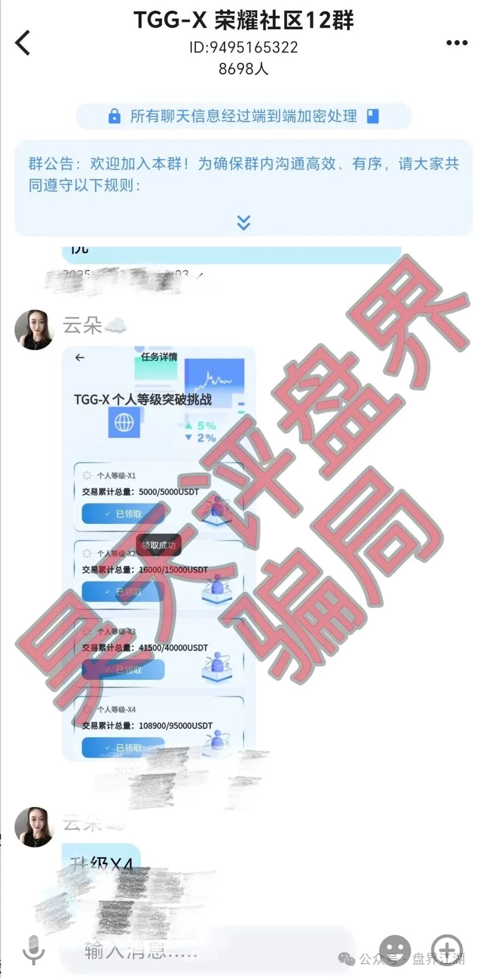 合众远景TGG-X量化骗局，警惕合众远景（深圳）科技孵化器有限公司进行非法集资诈骗活动，即将崩盘跑路！(8)