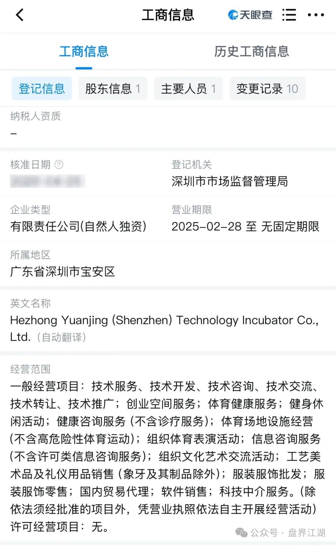 合众远景TGG-X量化骗局，警惕合众远景（深圳）科技孵化器有限公司进行非法集资诈骗活动，即将崩盘跑路！(2)