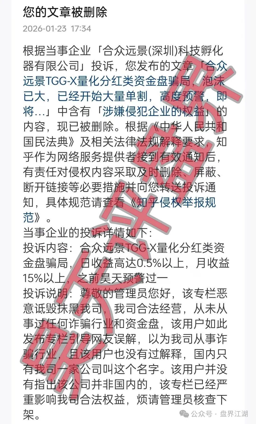 合众远景TGG-X量化骗局，警惕合众远景（深圳）科技孵化器有限公司进行非法集资诈骗活动，即将崩盘跑路！(1)