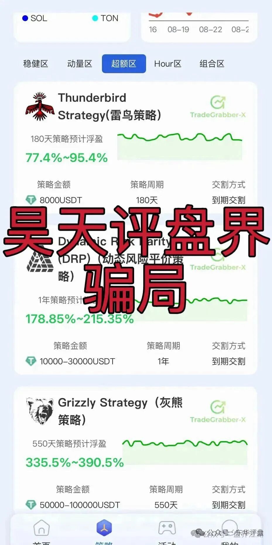 合众远景TGG-X量化骗局，警惕合众远景（深圳）科技孵化器有限公司进行非法集资诈骗活动，即将崩盘跑路！(5)