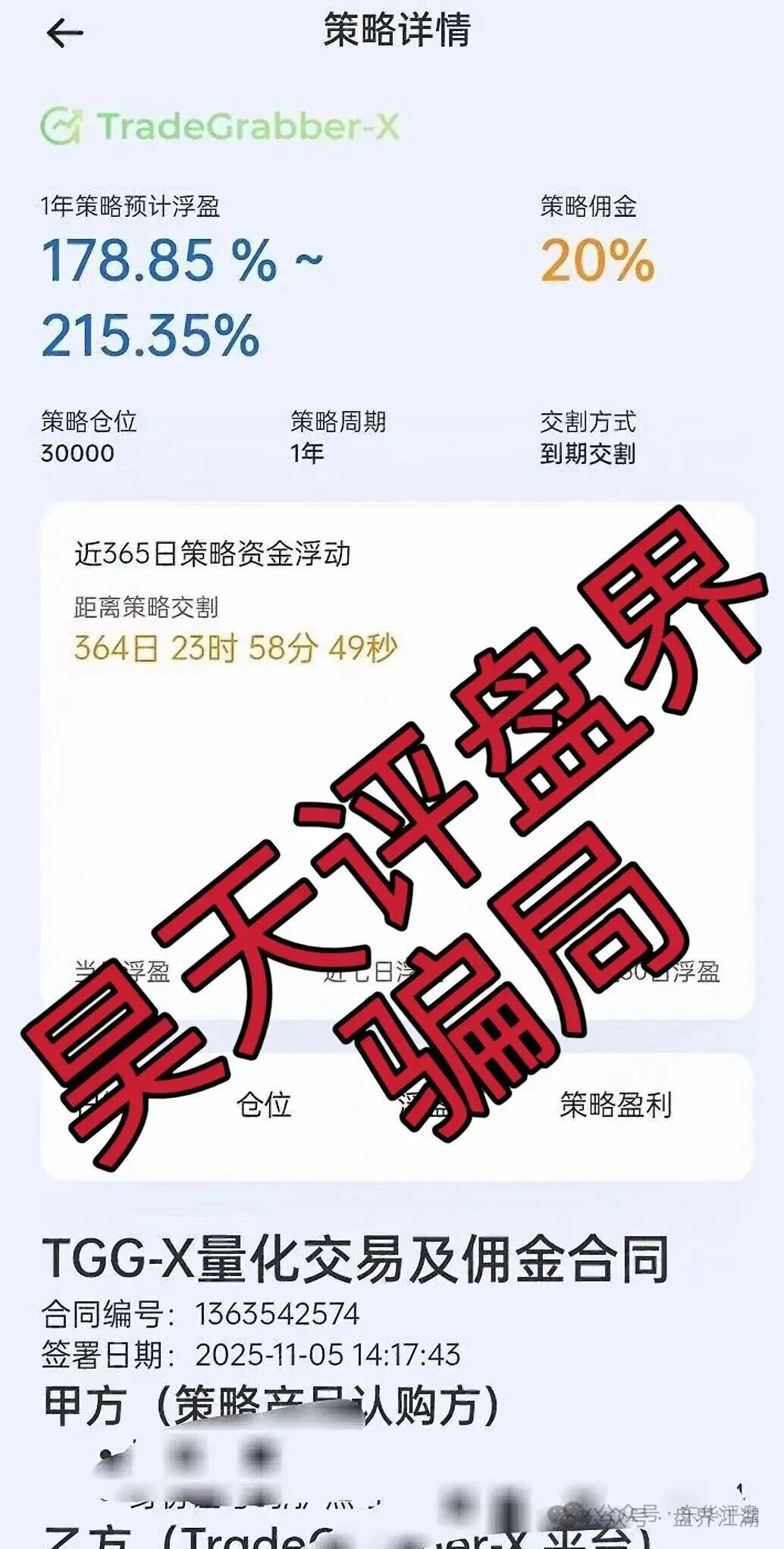 合众远景TGG-X量化骗局，警惕合众远景（深圳）科技孵化器有限公司进行非法集资诈骗活动，即将崩盘跑路！(3)
