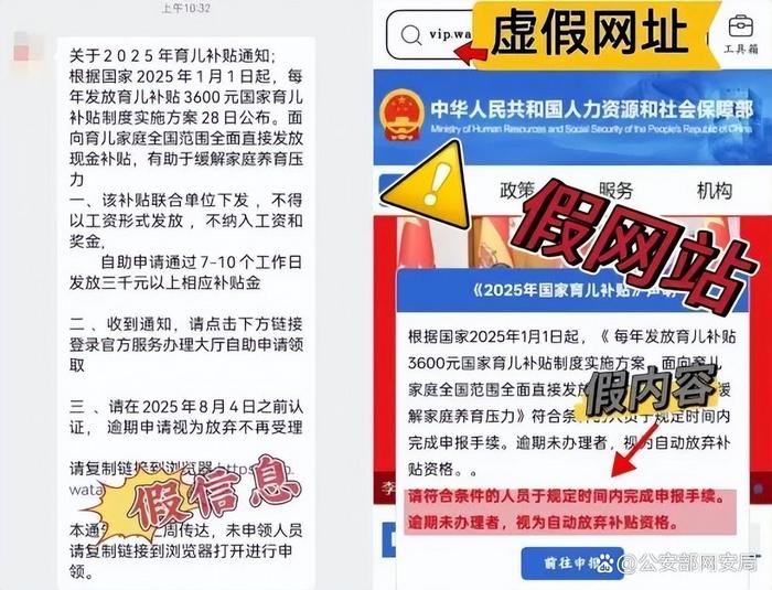 网警助您守护“养娃钱”：领取育儿补贴硬核攻略(1)