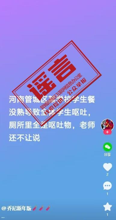 郑州一学校全体学生呕吐？官方：不实，已对发布人批评教育(1)