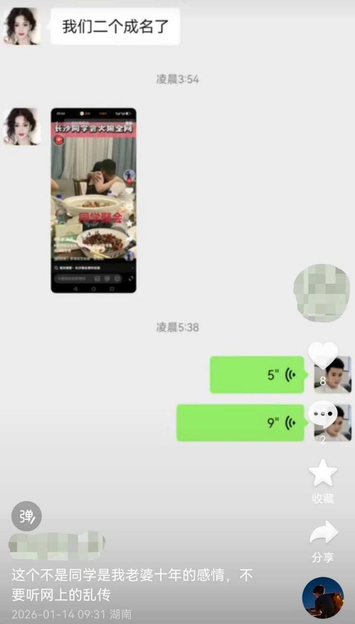 “男女同学聚会上举止亲密,导致2个家庭破裂?”长沙官方辟谣(2) “男女同学聚会上举止亲密,导致2个家庭破裂?”长沙官方辟谣(2)