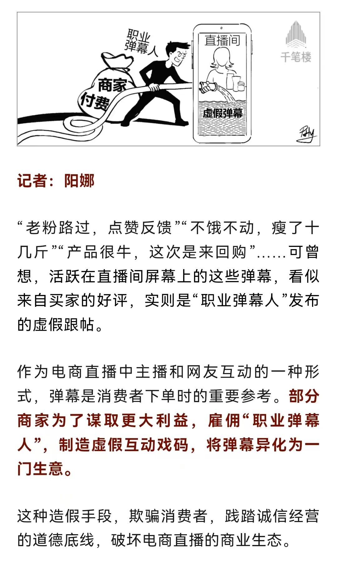 千条弹幕七成假?直播间水军必须严惩!(1) 千条弹幕七成假?直播间水军必须严惩!(1)