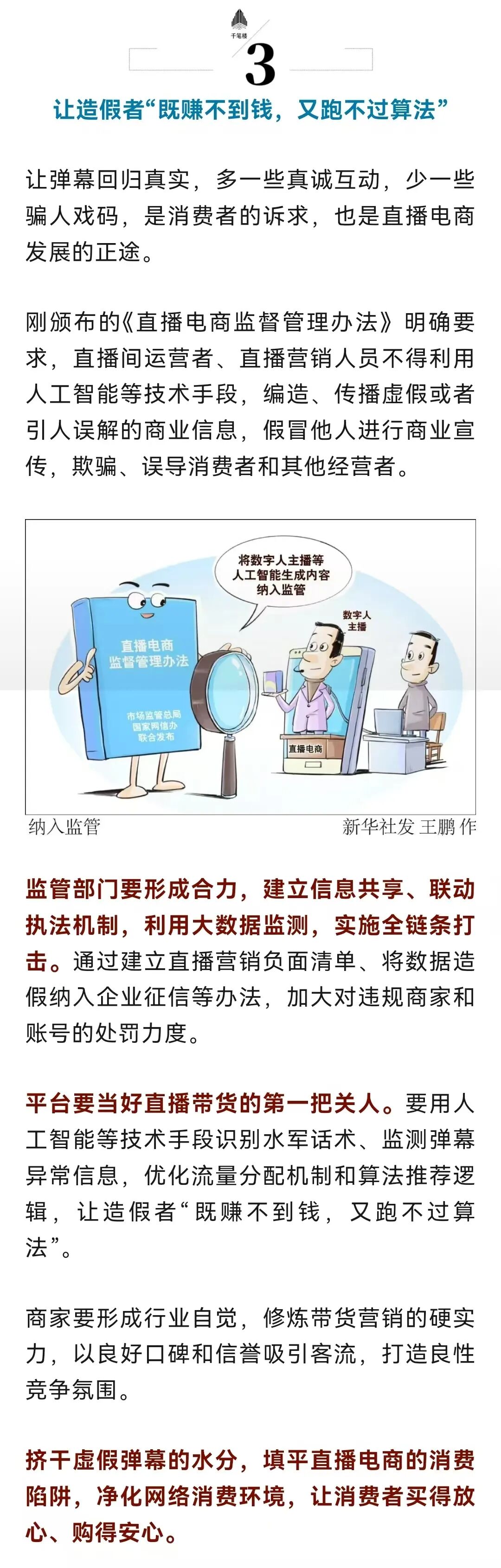 千条弹幕七成假?直播间水军必须严惩!(4) 千条弹幕七成假?直播间水军必须严惩!(4)