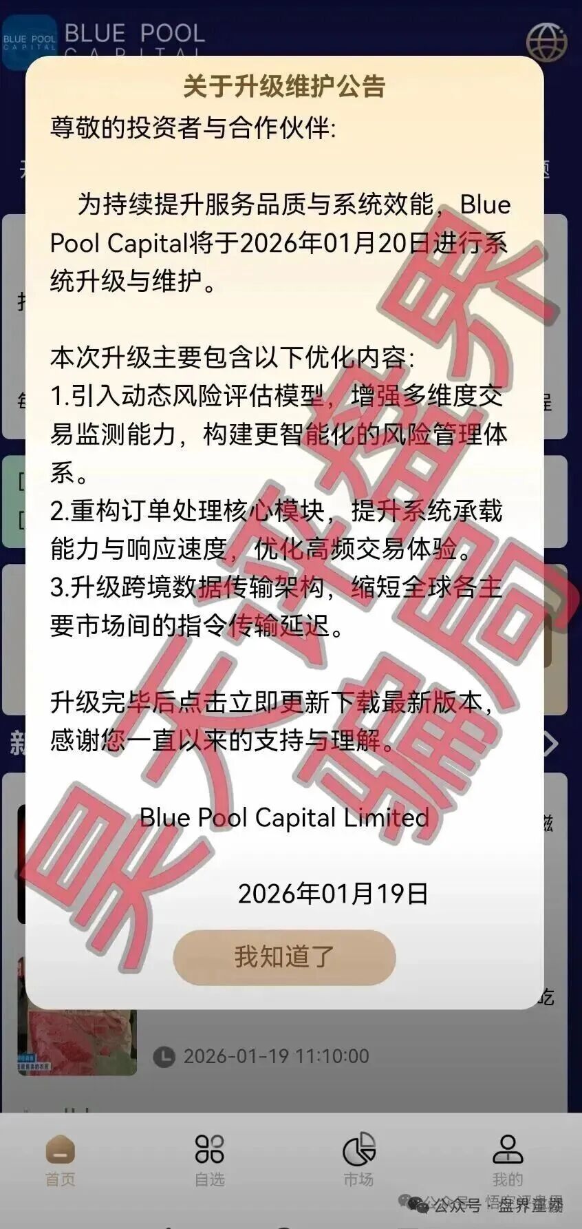 联聚德(蓝池资本)分红类资金盘骗局,冒充正规公司诈骗,大量单割,崩盘在即!(3) 联聚德(蓝池资本)分红类资金盘骗局,冒充正规公司诈骗,大量单割,崩盘在即!(3)