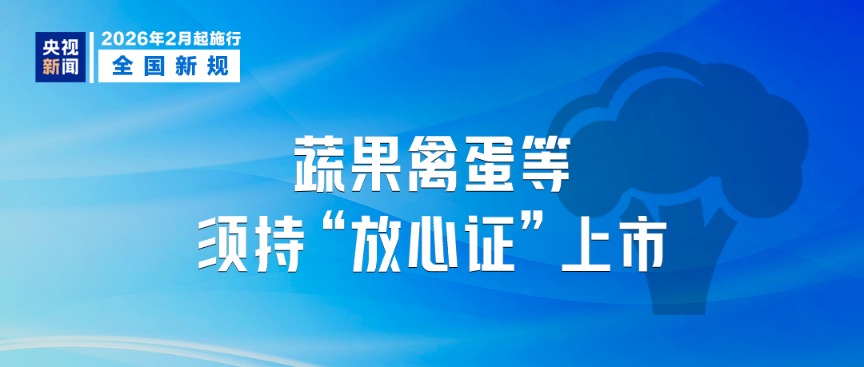 明天起 这些新规将影响你我生活(3)
