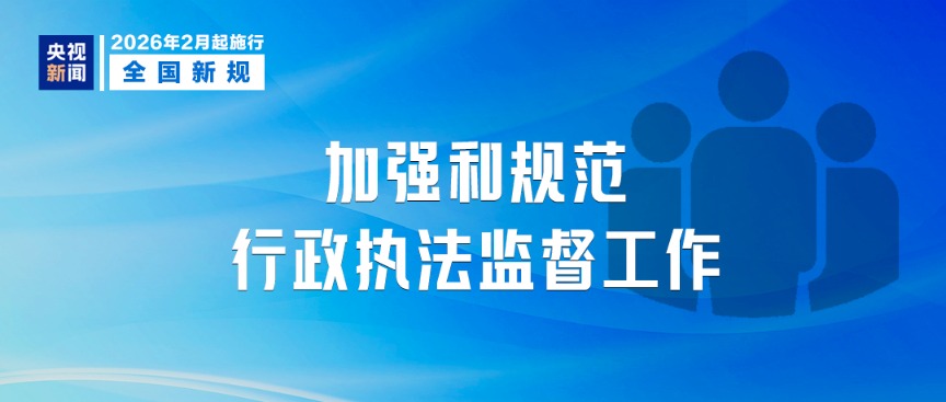 明天起 这些新规将影响你我生活(5)