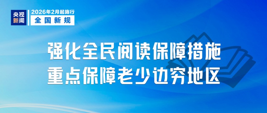 明天起 这些新规将影响你我生活(6)