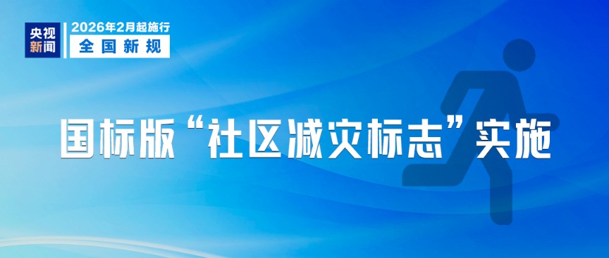 明天起 这些新规将影响你我生活(7)