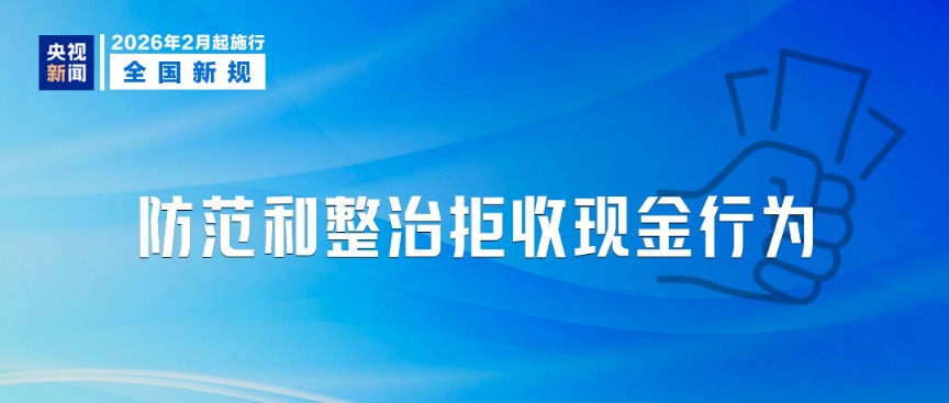明天起 这些新规将影响你我生活(1)