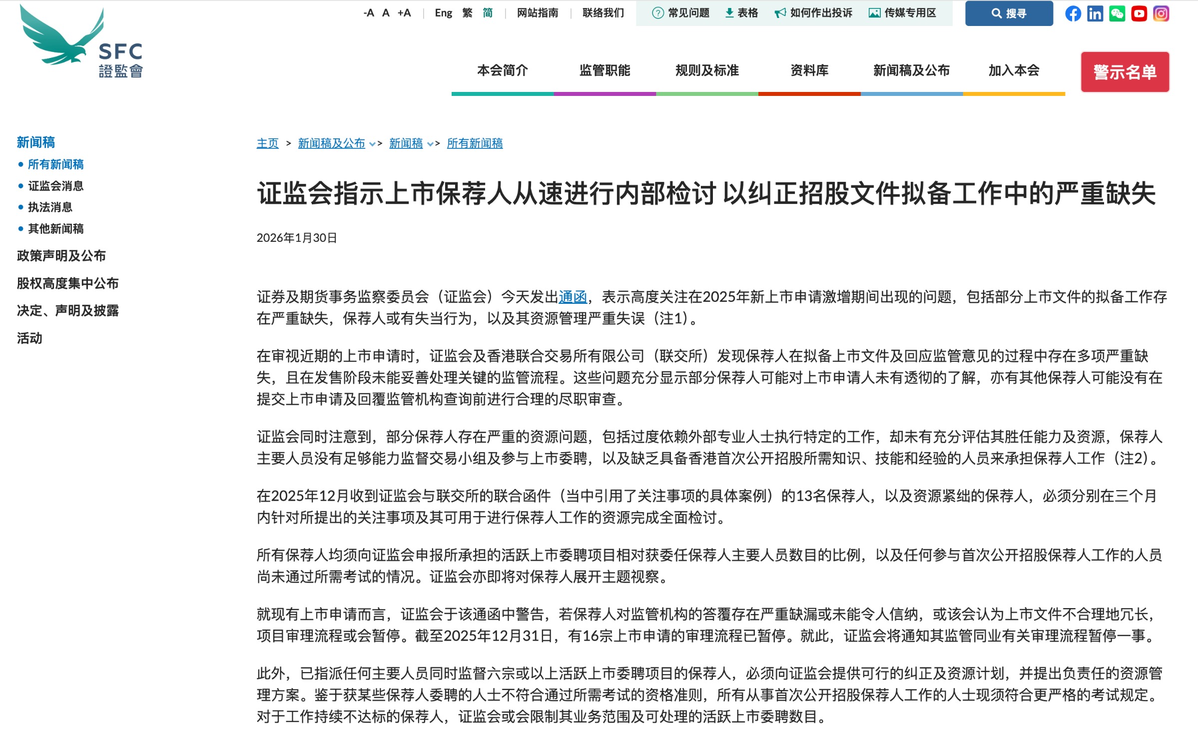 16宗IPO审理暂停!香港证监会、港交所最新回应!(1) 16宗IPO审理暂停!香港证监会、港交所最新回应!(1)