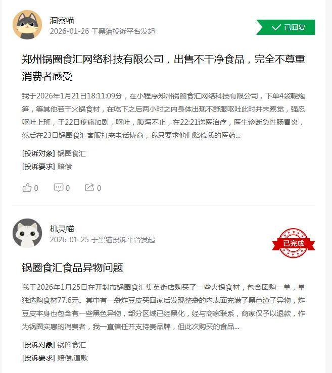 业绩创近年新高背后，锅圈陷食安与加盟双重困局(2)
