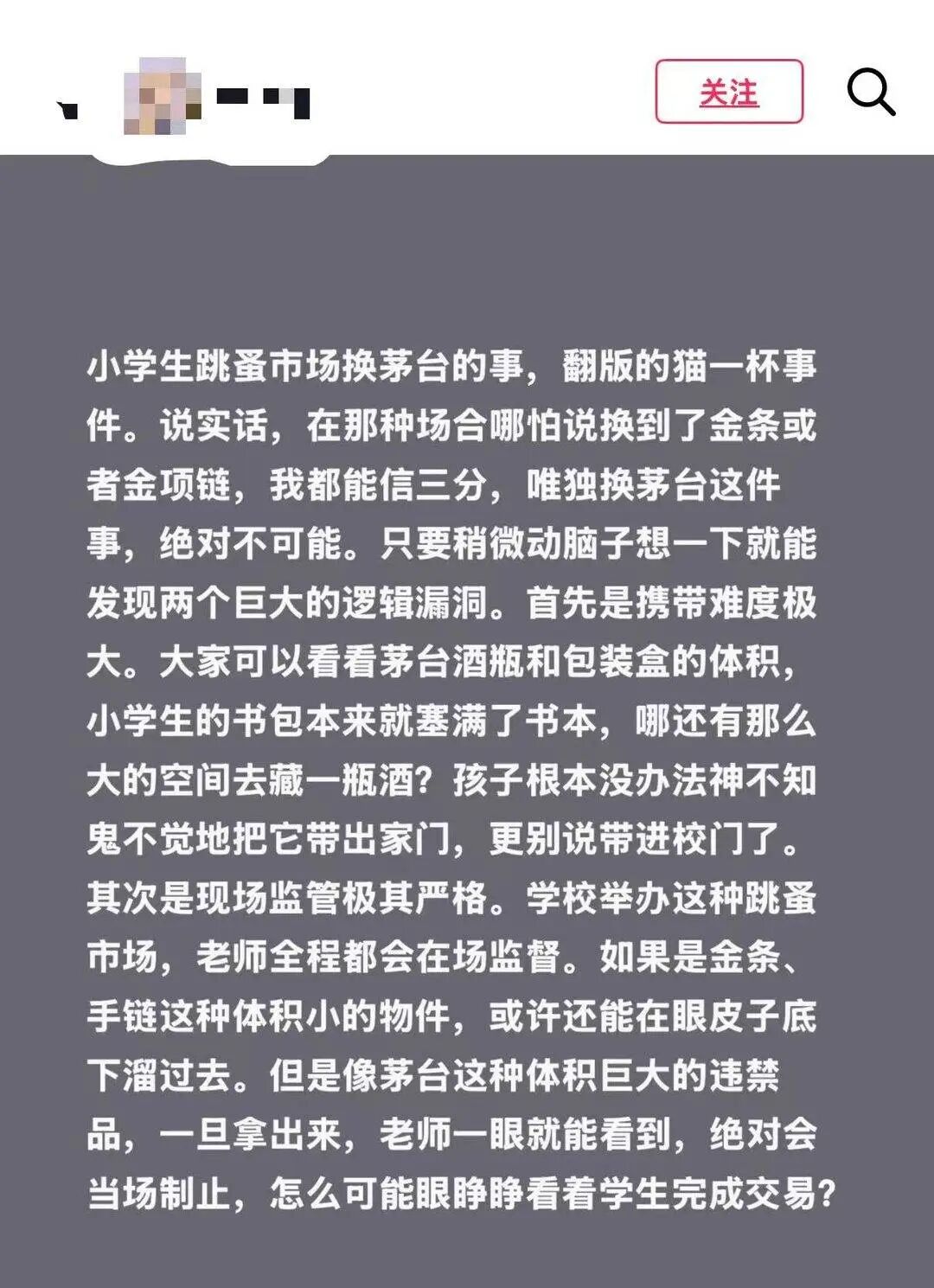 “小学生在跳蚤市场50元淘到茅台”?全是演的!(2) “小学生在跳蚤市场50元淘到茅台”?全是演的!(2)