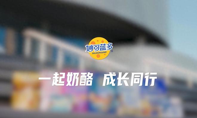 创始人被“踢出局”,蒙牛全面接管妙可蓝多(1) 创始人被“踢出局”,蒙牛全面接管妙可蓝多(1)