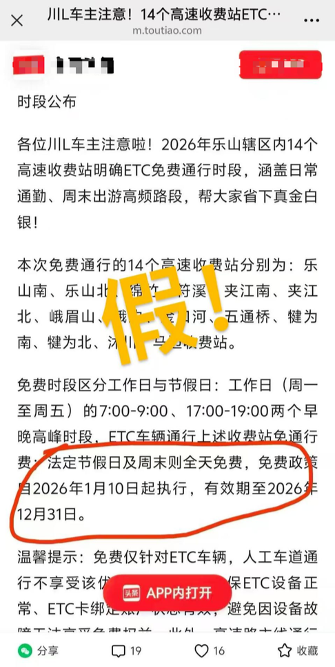 网传四川一高速公路周末将免费?当地回应(1) 网传四川一高速公路周末将免费?当地回应(1)