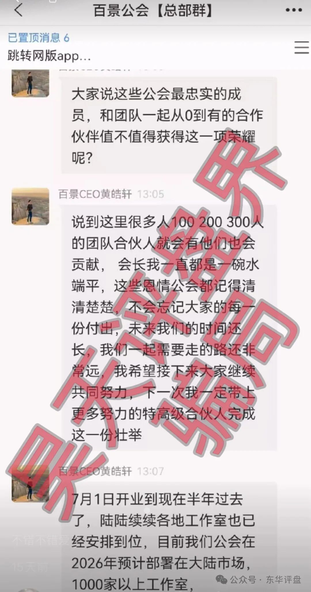 百景公会N-XBit交易所资金盘骗局,又单割了700多人,操盘手黄皓轩圈钱过亿,各种活动频出,你准备好撤离了吗?(3) 百景公会N-XBit交易所资金盘骗局,又单割了700多人,操盘手黄皓轩圈钱过亿,各种活动频出,你准备好撤离了吗?(3)