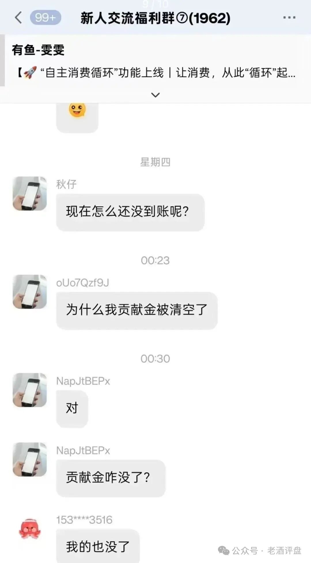 新瓶装旧酒:“有鱼生活”复刻“虚拟养鱼”骗局,数百万人需警惕(5) 新瓶装旧酒:“有鱼生活”复刻“虚拟养鱼”骗局,数百万人需警惕(5)
