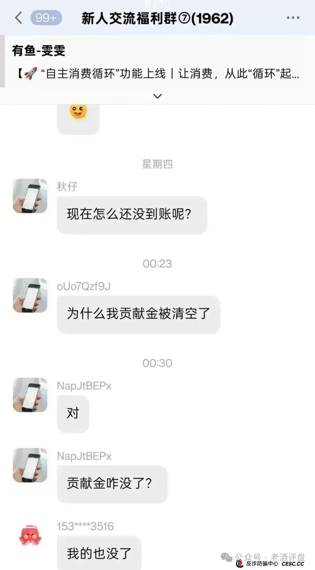 “躺赚”还是“躺枪”?深扒“有鱼生活”商城:你的贡献金,可能正是别人的“鱼饵”(5) “躺赚”还是“躺枪”?深扒“有鱼生活”商城:你的贡献金,可能正是别人的“鱼饵”(5)