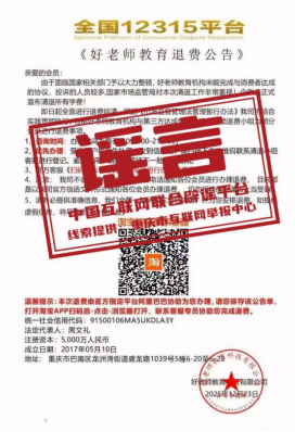 “全国12315平台发布退费公告”不实——今日辟谣(2026年1月4日)(2) “全国12315平台发布退费公告”不实——今日辟谣(2026年1月4日)(2)