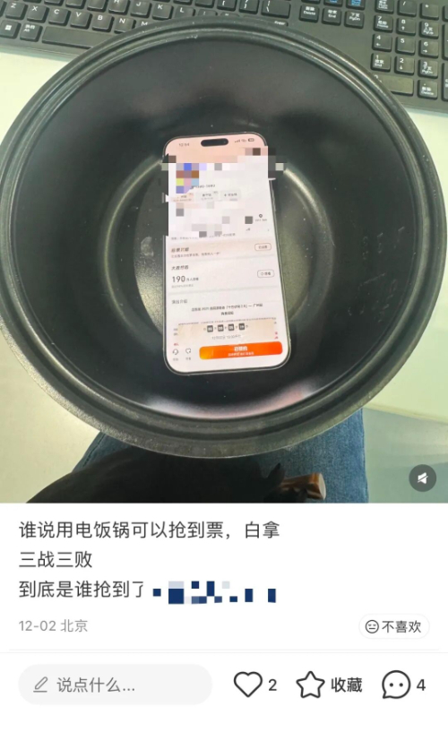 手机放电饭锅里,抢票成功率就会变高?(2) 手机放电饭锅里,抢票成功率就会变高?(2)