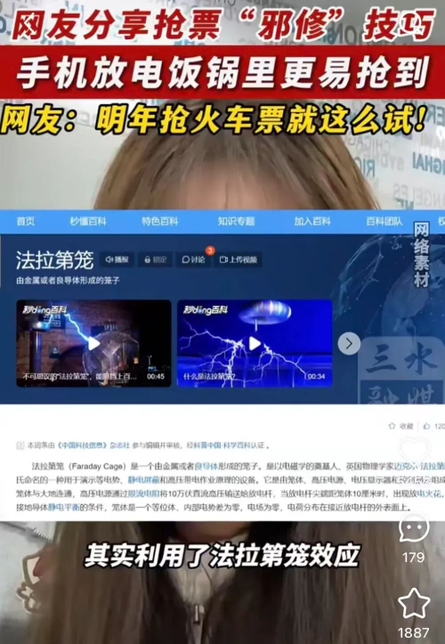 手机放电饭锅里,抢票成功率就会变高?(1) 手机放电饭锅里,抢票成功率就会变高?(1)