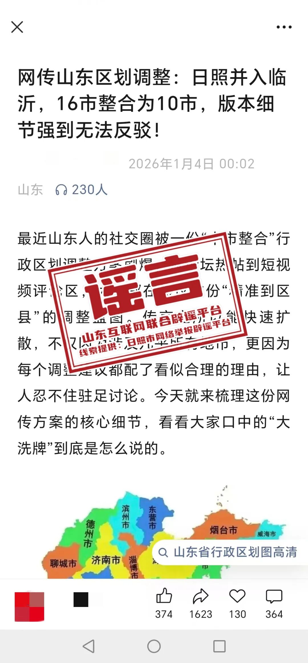 山东区划调整:日照并入临沂?官方回应(1) 山东区划调整:日照并入临沂?官方回应(1)