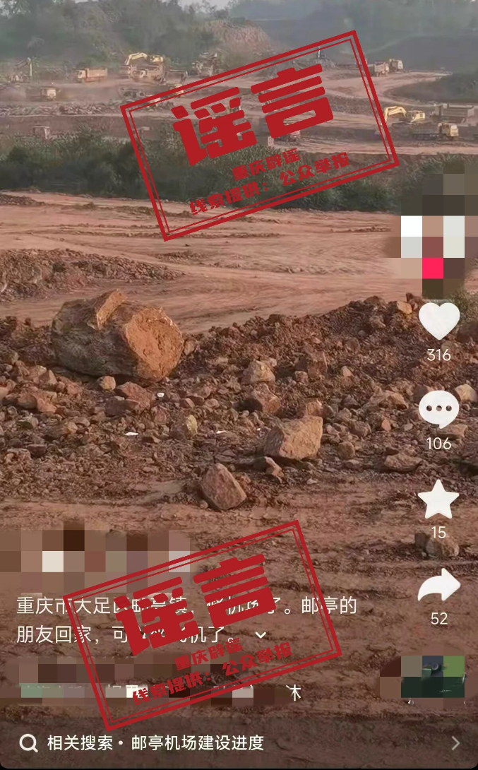 编造“大足邮亭镇修机场”谣言,网民陈某某被警方予以行政处罚(1) 编造“大足邮亭镇修机场”谣言,网民陈某某被警方予以行政处罚(1)