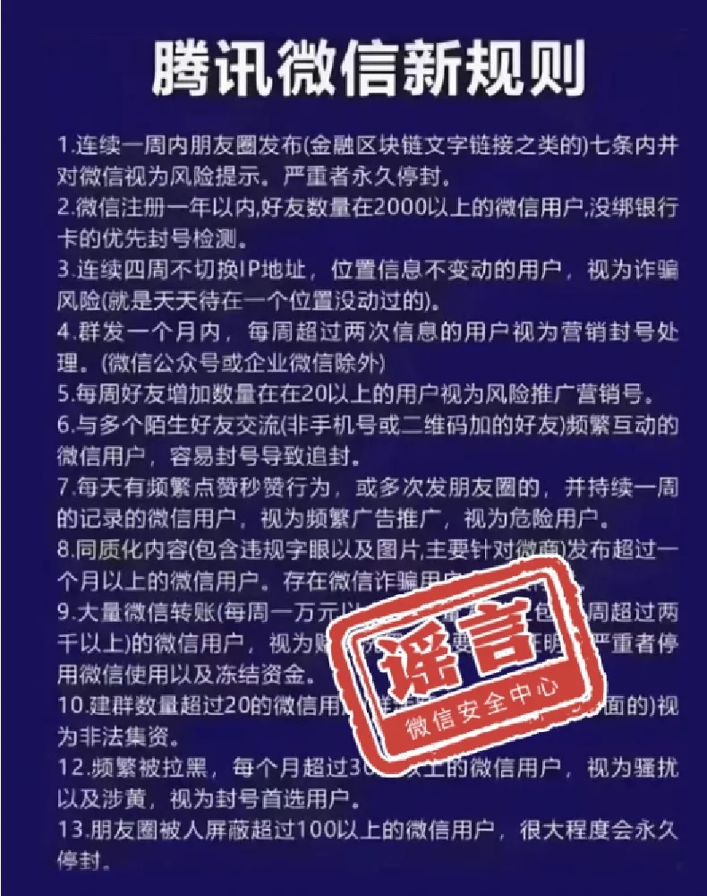 “好友太多会被封”?微信辟谣!(1) “好友太多会被封”?微信辟谣!(1)