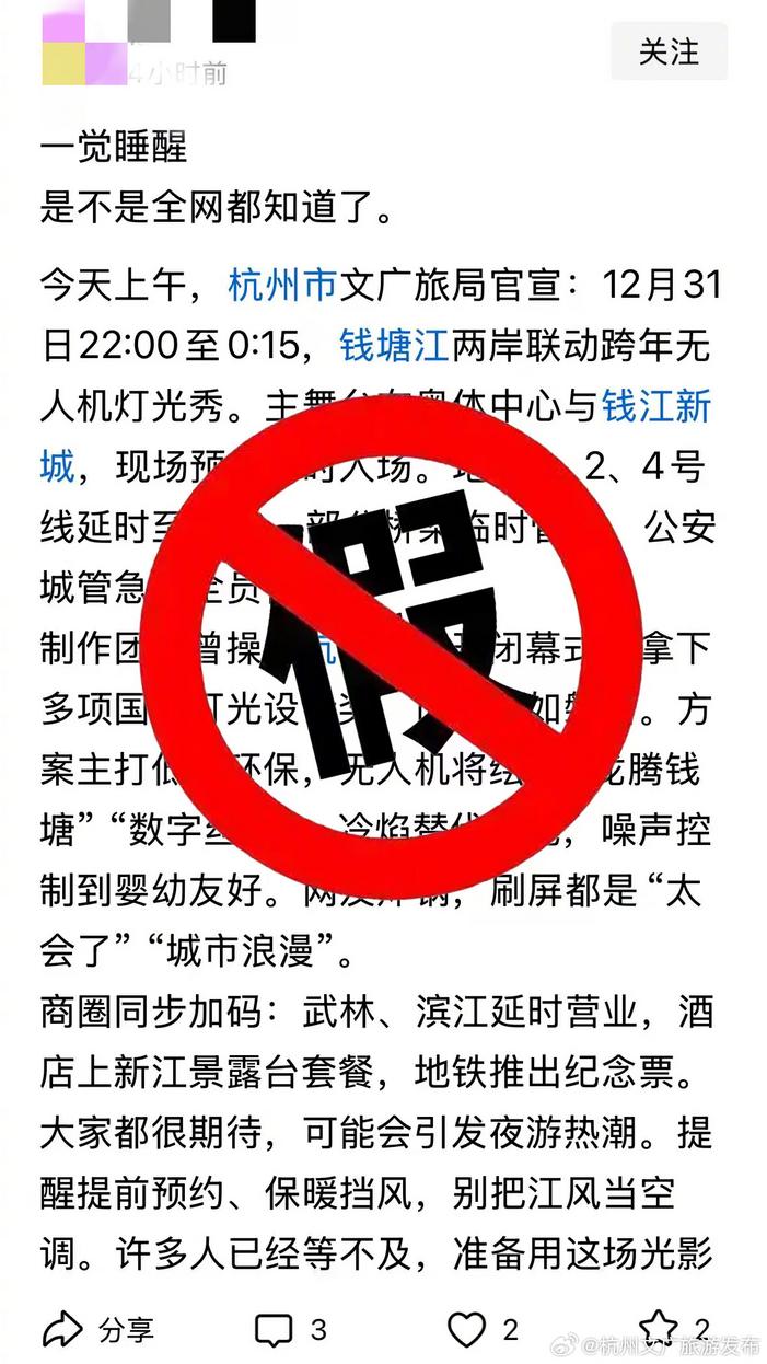 钱塘江两岸联动跨年无人机灯光秀活动?假!(1) 钱塘江两岸联动跨年无人机灯光秀活动?假!(1)