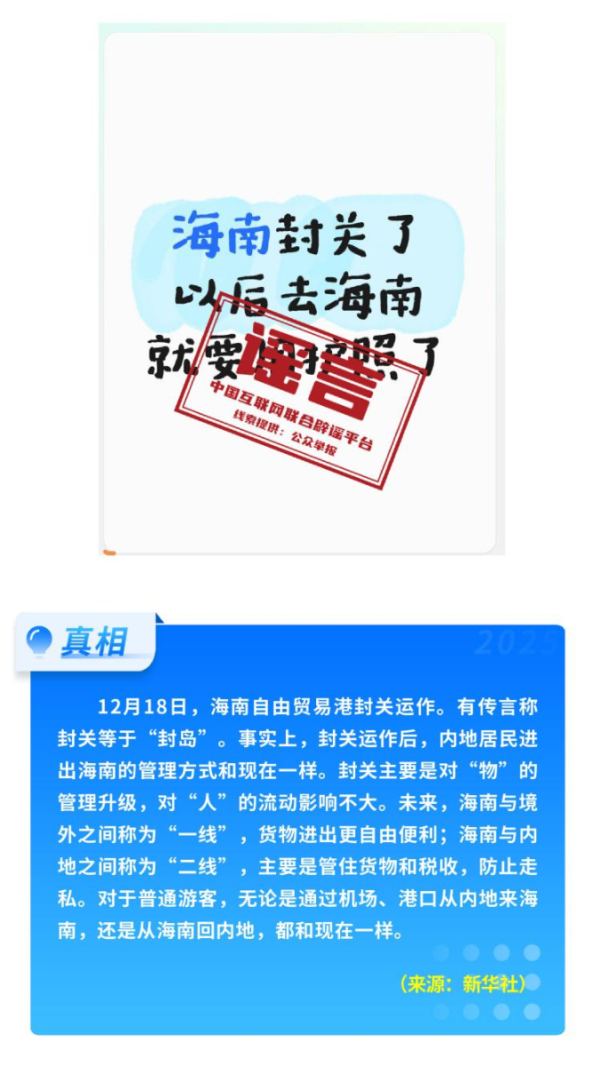 海南自由贸易港封关等于“封岛”、激素蛋大量流入市场、一次性信用修复等于“信用洗白”……这些谣言别再传了(3) 海南自由贸易港封关等于“封岛”、激素蛋大量流入市场、一次性信用修复等于“信用洗白”……这些谣言别再传了(3)