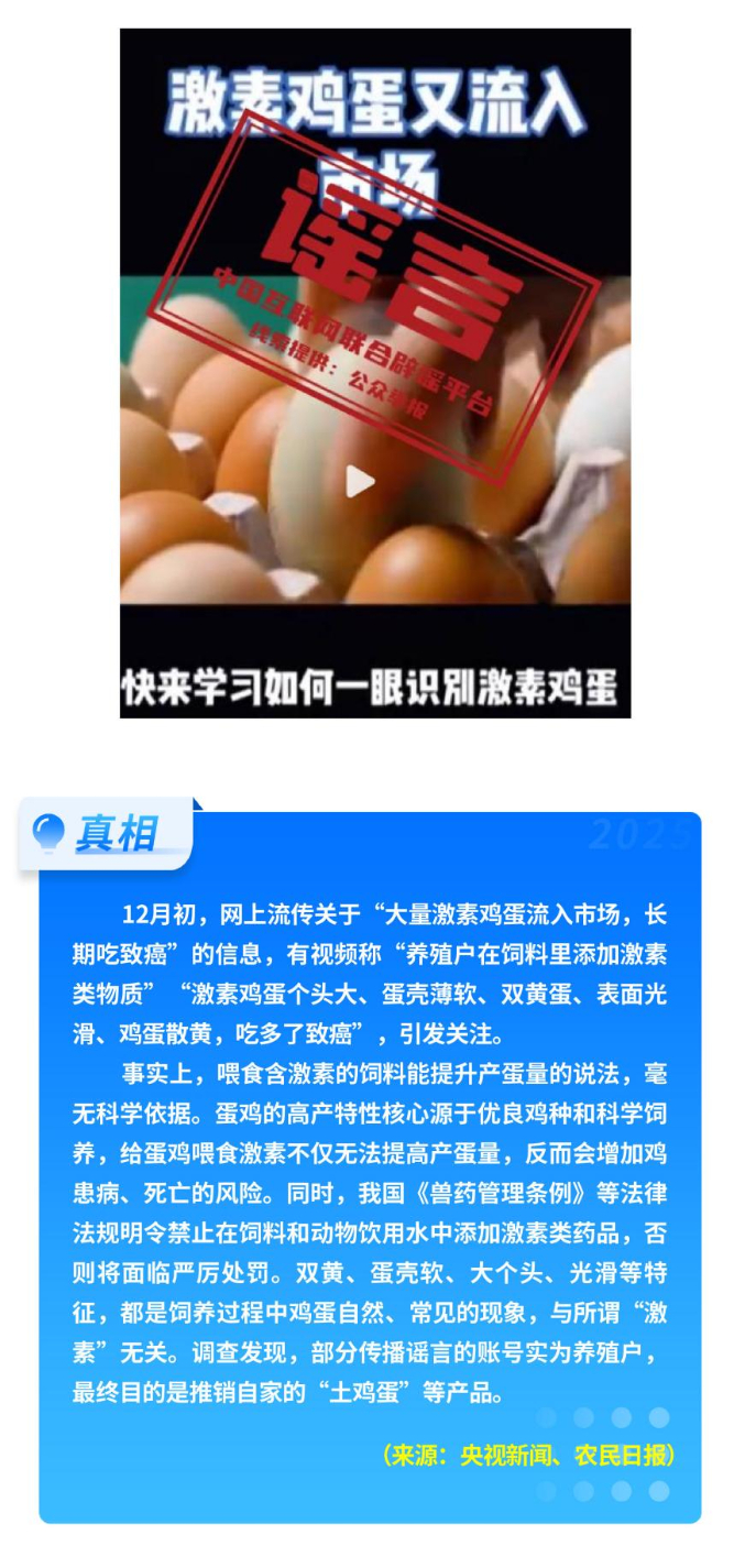 海南自由贸易港封关等于“封岛”、激素蛋大量流入市场、一次性信用修复等于“信用洗白”……这些谣言别再传了(9) 海南自由贸易港封关等于“封岛”、激素蛋大量流入市场、一次性信用修复等于“信用洗白”……这些谣言别再传了(9)